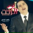 Basim Al Ali, باسم العلي