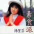陳聖芬