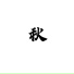 陈韬