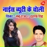 Manu Raj, Suruchi Singh