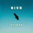 Nivи