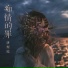 唐煜庭