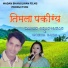 Madan Bhanglwan, Meena Rana