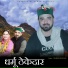 Pramesh Bijalwan feat. Sapna Chauhan