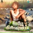 G Ram, Swetha Balaji, Swarnesh