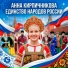 Анна Кирпичникова