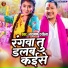 Laxman Rashila