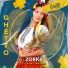 Dj Quba, Sandra K