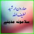 Haroon Ur Rashid, Latif Ullah Khaksar