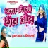 Samiksha Sharma, Sundar Yadav
