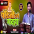 Satish Chandra Yadav feat. Aryan Gfx