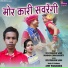 Dev Prakash Sahu, Munmun Chakraborty