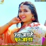 Govind Singh Fauji, Shilpi Raj