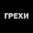 Π‘ΠΈΠ±ΠΈΡΡΠΊΠΈΠΉ Π‘ΡΠΈΠ»Ρ