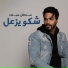 Sultan Saif
