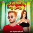 Monu Yadav, Shristi Bharti