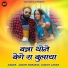 Sonam Mobarsa, Dinesh Lohar