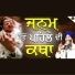 Bhai Sarbjit Singh Ludhiana Wale