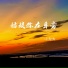 小匆匆