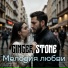 Ginger Stone