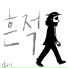 Moonstar, 김수겸 feat. HANNEW