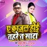 Tuntun Yadav, Antra Singh Priyanka