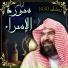 Sheikh AbdulRahman Al-Sudais Official