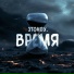 Этоноу.
