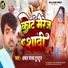 Anchal Yadav Tuntun