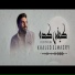 خالد المصرى