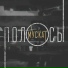группа Мускат