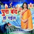 Amar Singh