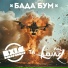 ВХІД ЗАБОРОНЕНО feat. LOJAZ