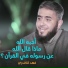 فهد الكندري