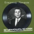 Владимир Макаров