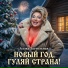 Аллка Застольная