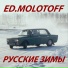 ED.MOLOTOFF