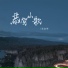 张叔坤