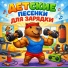 Добрые детские песни, Олег Ок