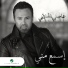 Assi El Hellani