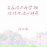 林沐歌