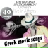 Spanomarkou feat. Dimitris Tsinidelos