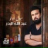 Abdallah Al Bader