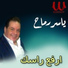 Yasser Ramah