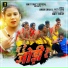 JYOTI SAHU, AMAN DHAN feat. ANKITA BHENGRA, VINOD