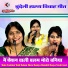 Kamla Rajput, Vinita Bharti, Rajani Bharti