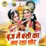 Neetu Bhati, Sunil Chouhan