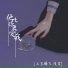 上官腾飞, 残雪