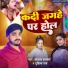 Aazad Halchal, Gudiya Rai