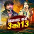 Hanumat Hindustani, Laxmi Thakur